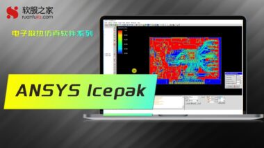 ANSYS Icepak-封面