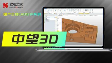 中望3D-2024国产三维CAD软件