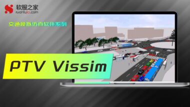 PTV-VISSIM-封面