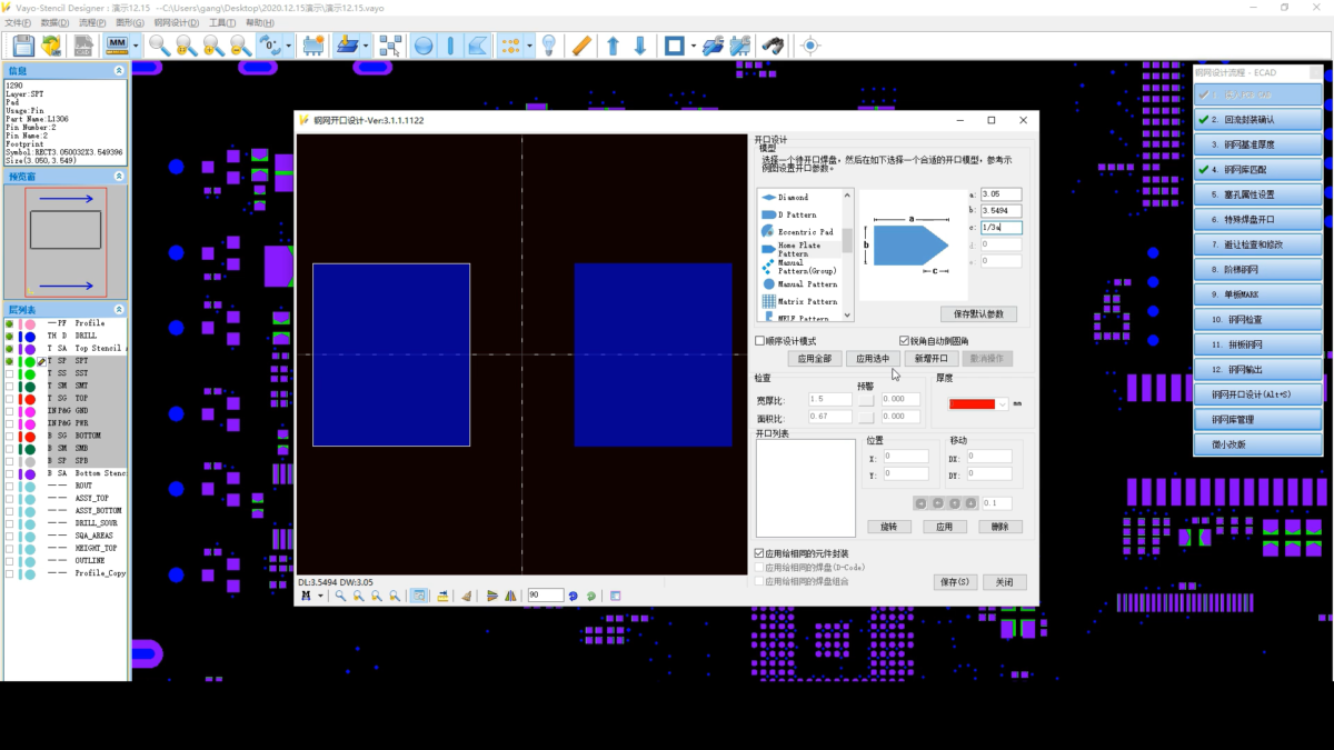 Stencil Designer 操作界面 04