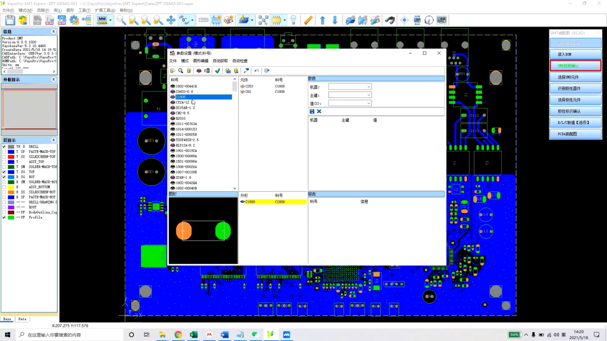 SMT Expert 操作界面 03