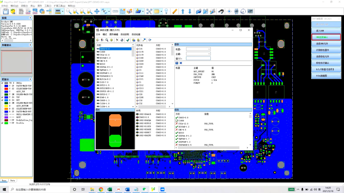 SMT Expert 操作界面 04