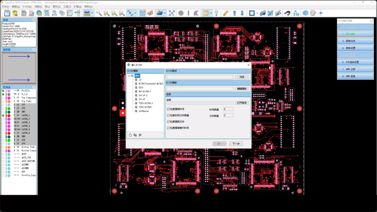 DFM Expert 操作界面 02