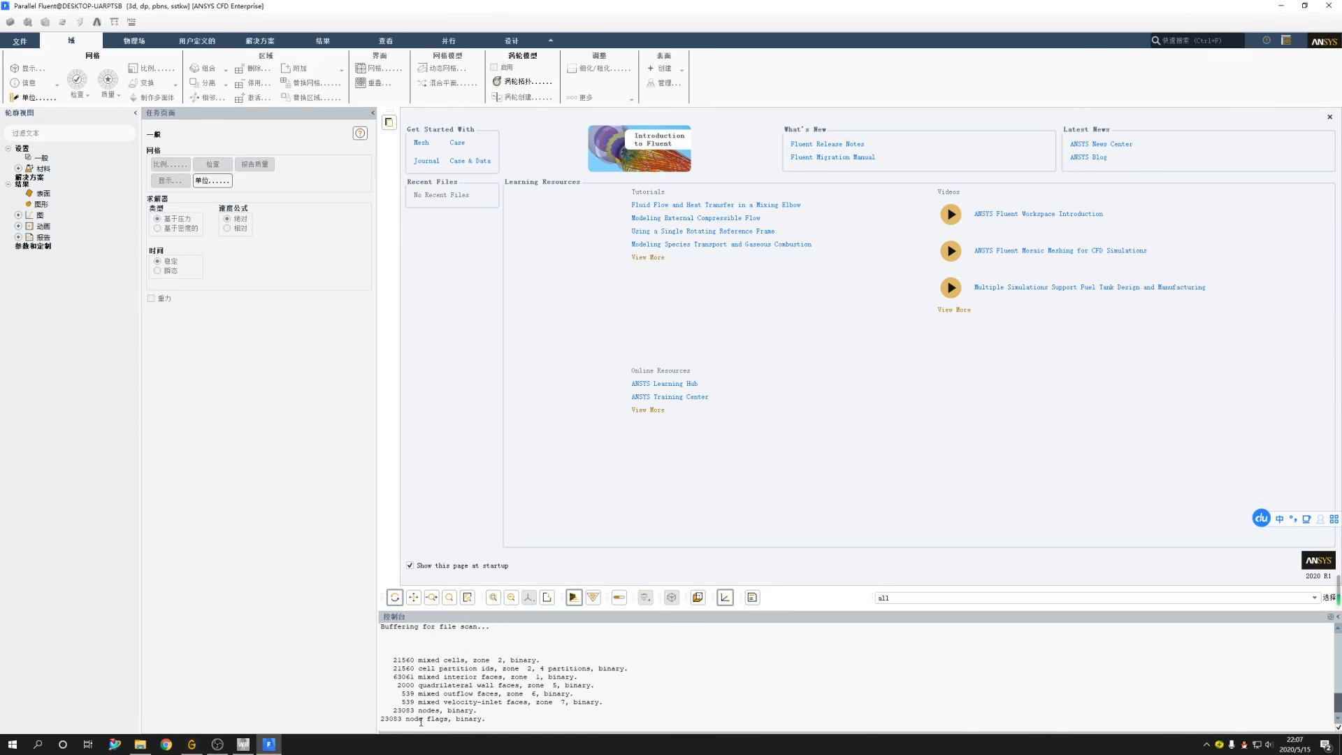 Ansys Fluent 操作界面 06