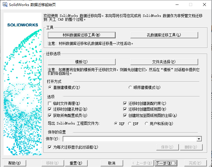 SolidWorks批量迁移 01