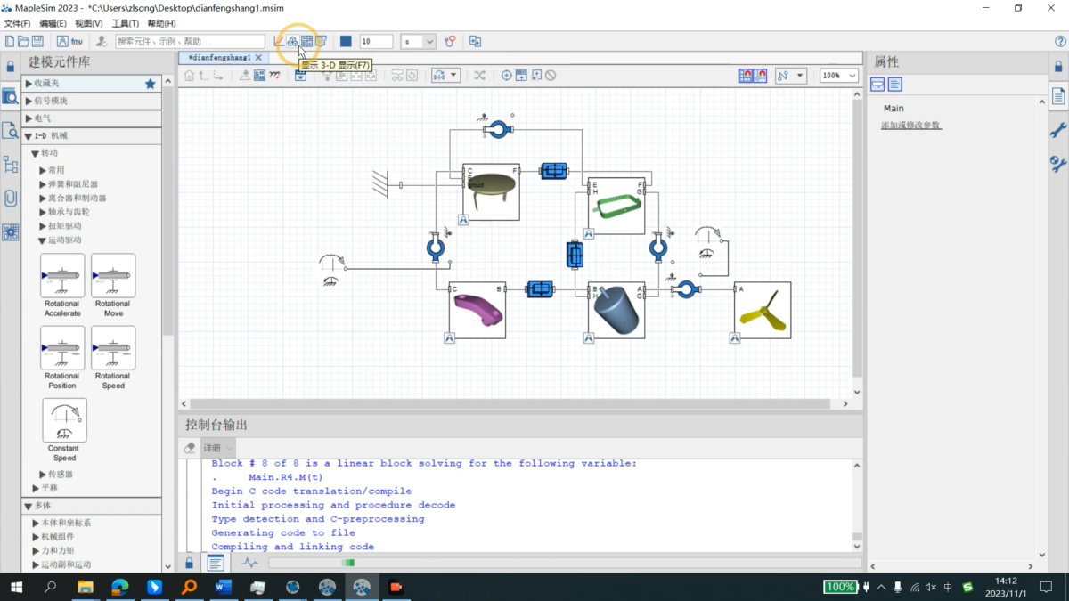 maplesim 操作界面 02