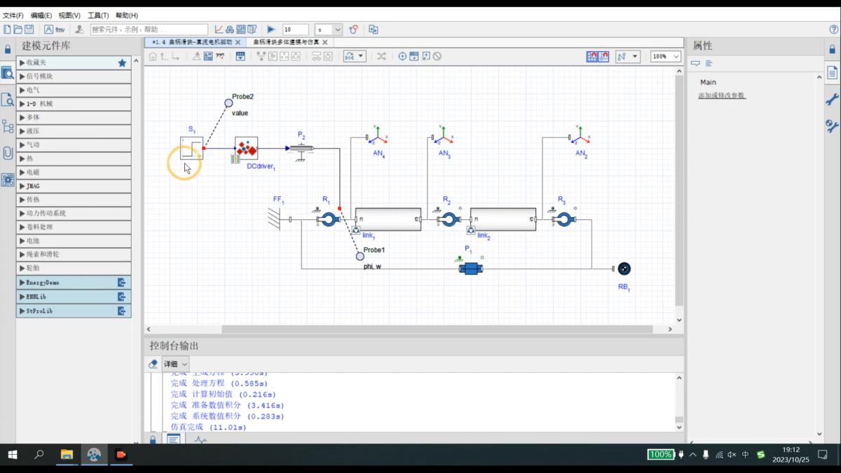 maplesim 操作界面 03