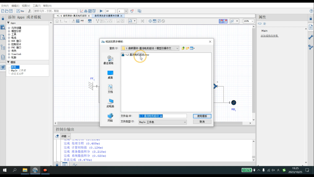 maplesim 操作界面 05