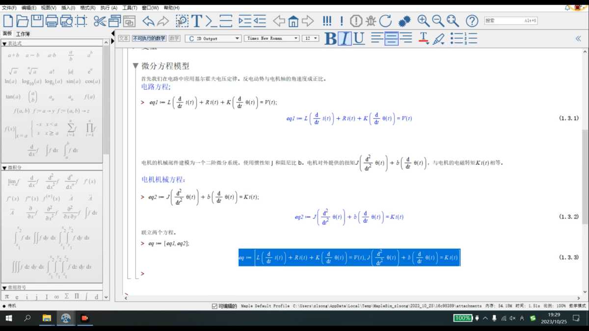 maplesim 操作界面 06