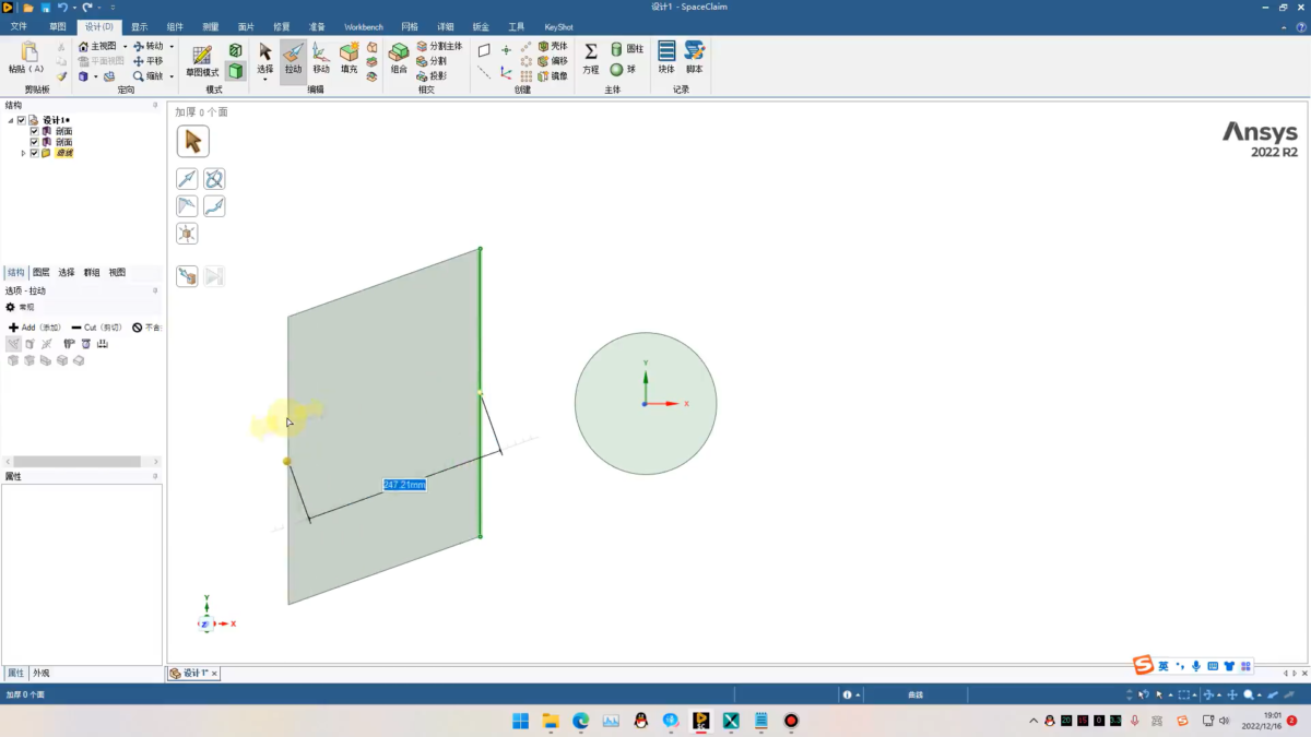 ANSYS SpaceClaim 操作界面 01