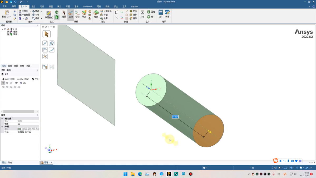 ANSYS SpaceClaim 操作界面 02