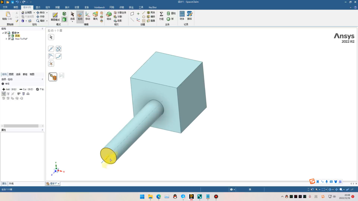 ANSYS SpaceClaim 操作界面 03