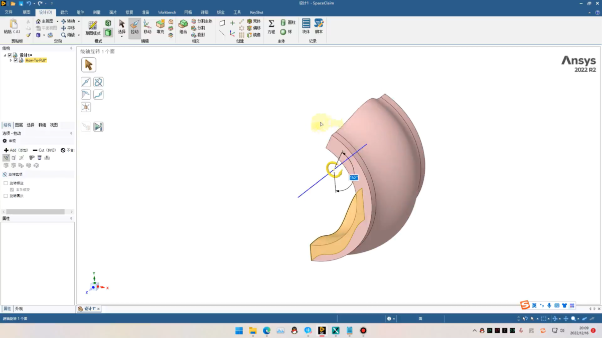 ANSYS SpaceClaim 操作界面 04