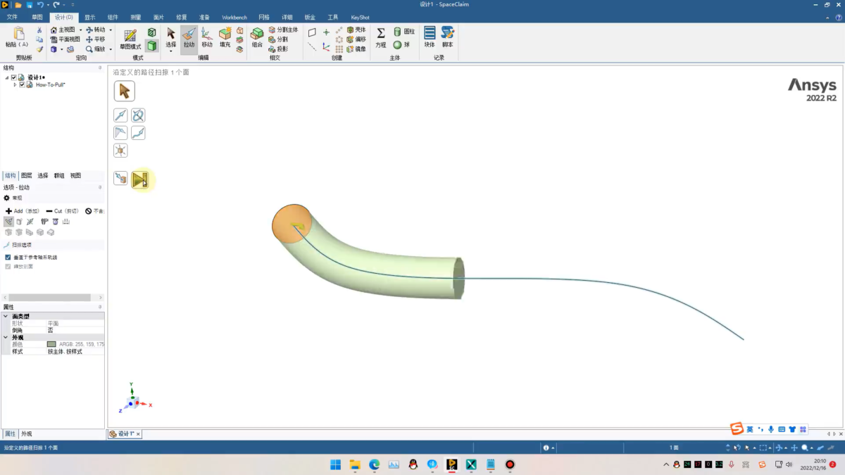 ANSYS SpaceClaim 操作界面 05