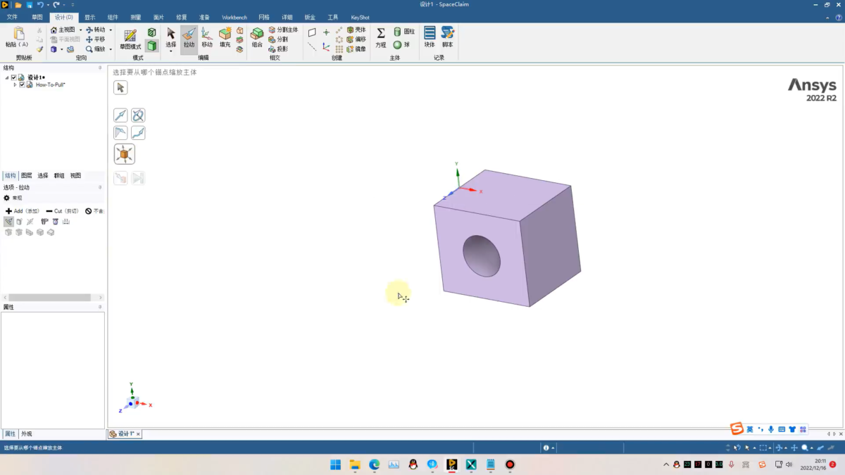 ANSYS SpaceClaim 操作界面 06