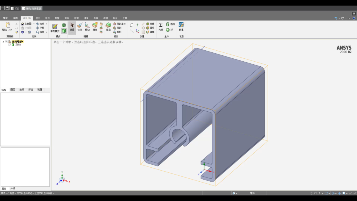 ANSYS Polyflow 操作界面 01