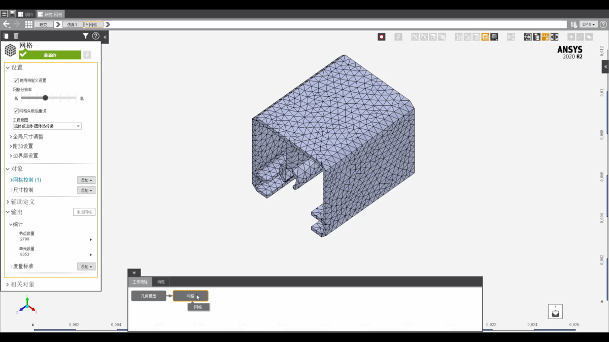 ANSYS Polyflow 操作界面 02