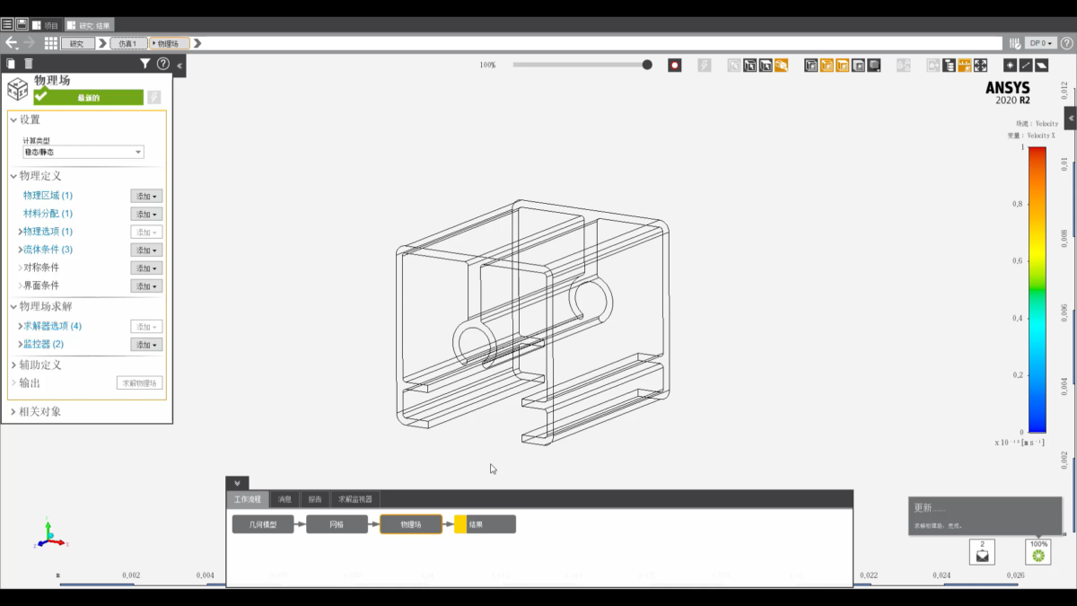 ANSYS Polyflow 操作界面 03