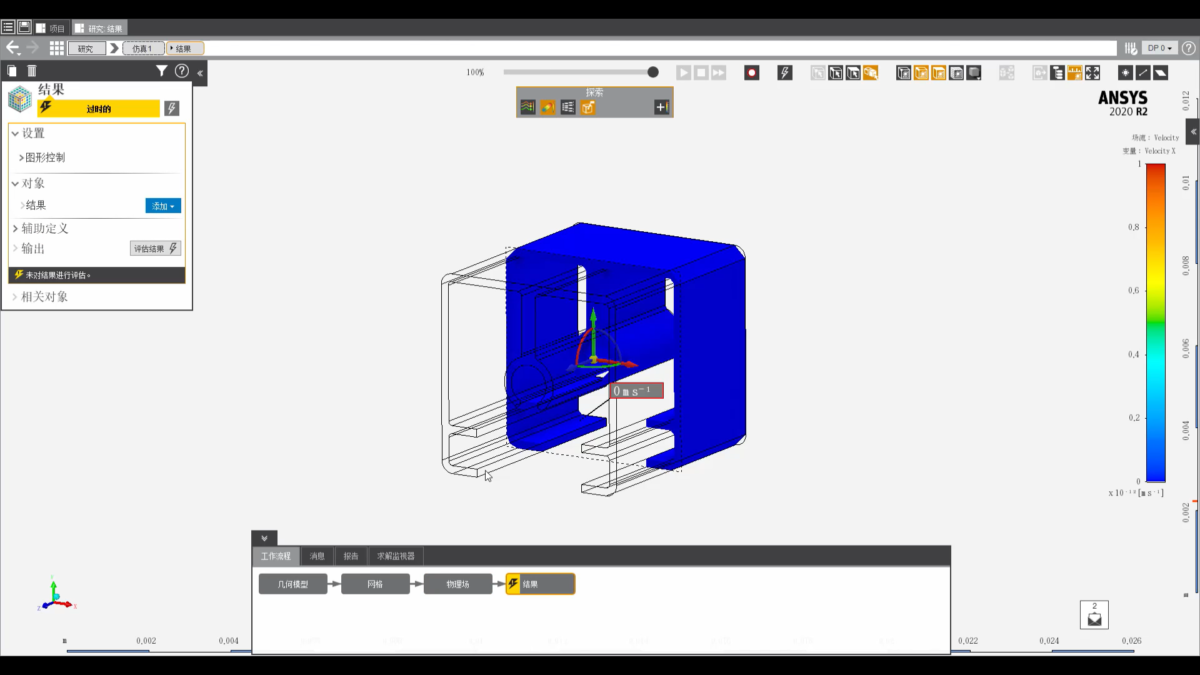 ANSYS Polyflow 操作界面 04