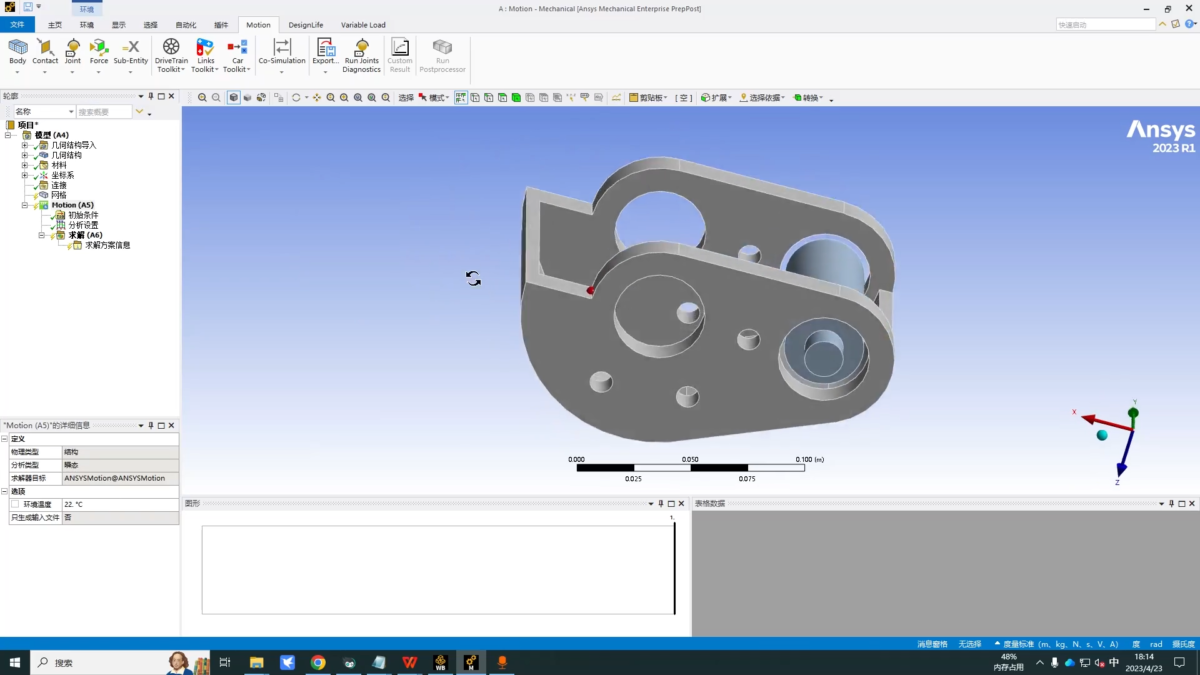 ANSYS Motion 操作界面 03