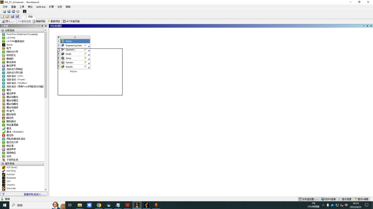 ANSYS Motion 操作界面 05