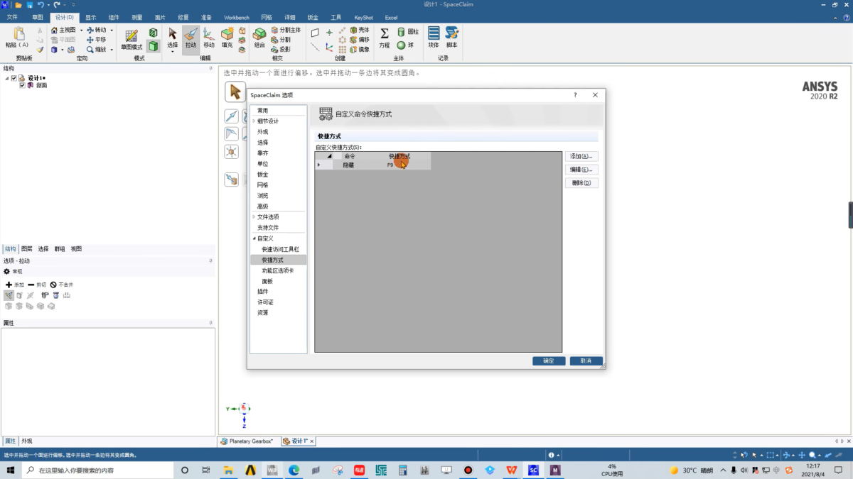 SpaceClaim Engineer 操作界面 03