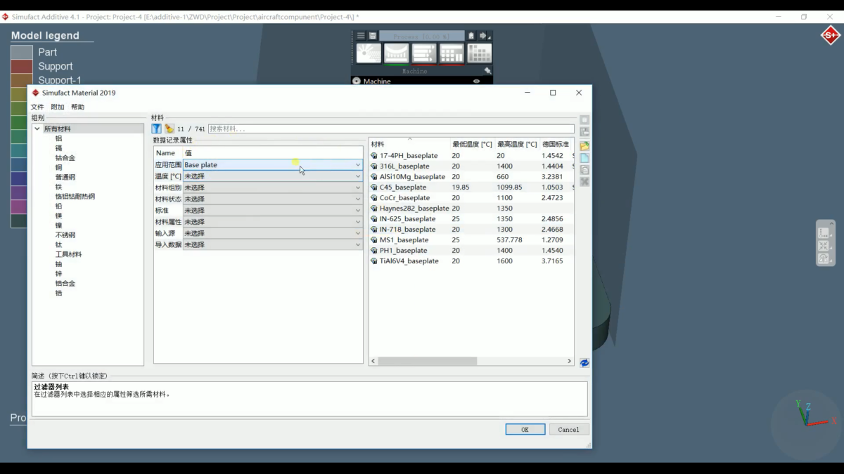 Ansys Additive Print 操作界面 06