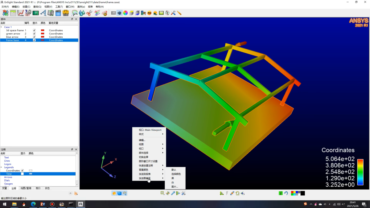 Ansys EnSight 操作界面 05