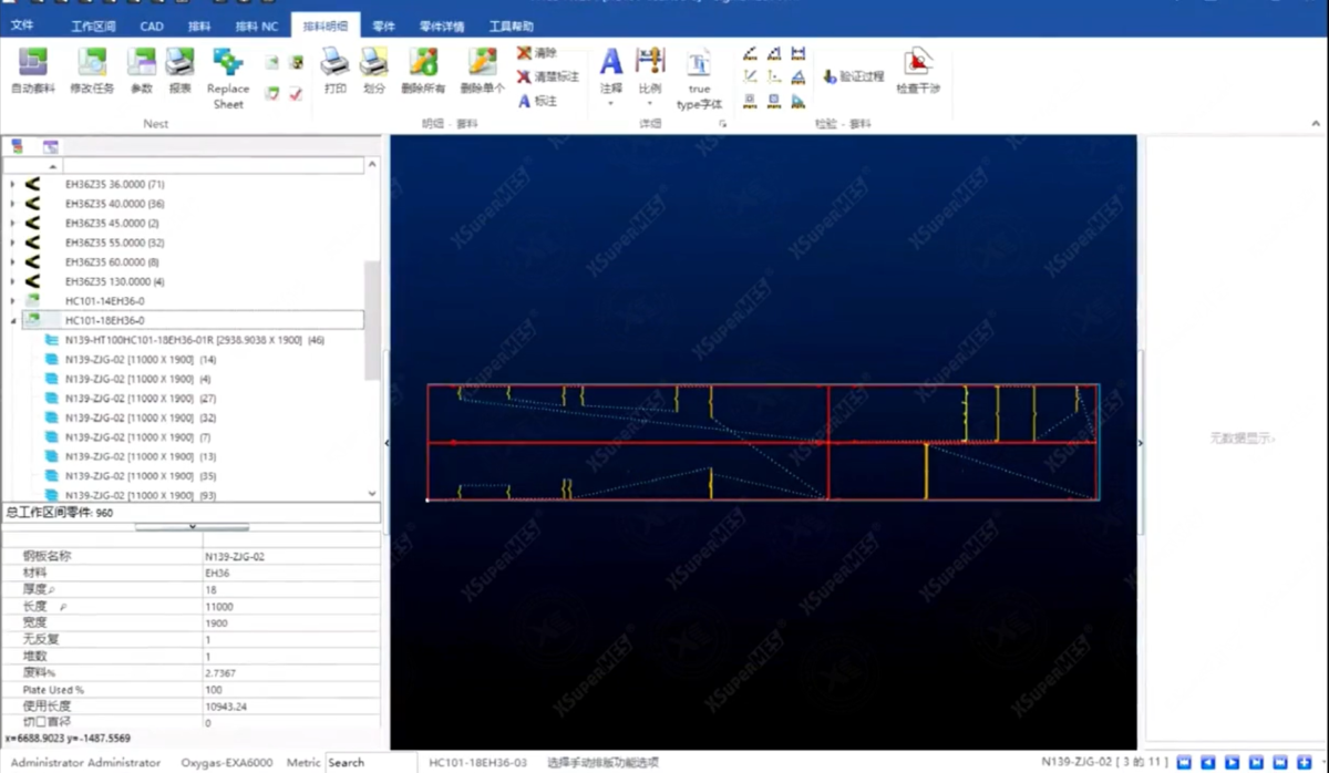 自动套料软件（XSuperNEST） 操作界面 01