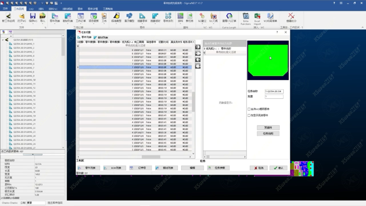 自动套料软件（XSuperNEST） 操作界面 05