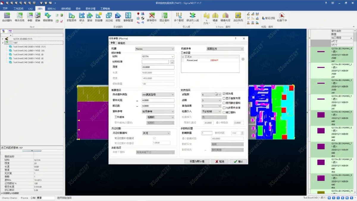 自动套料软件（XSuperNEST） 操作界面 06