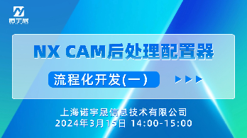 NX CAM后处理配置器之流程化开发(一)