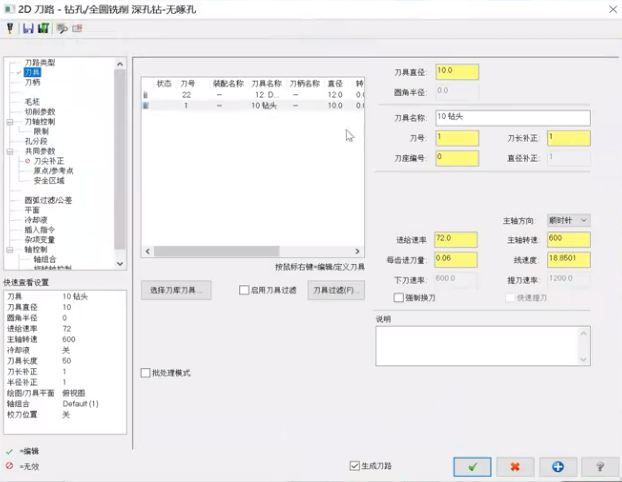 Mastercam 操作界面 02