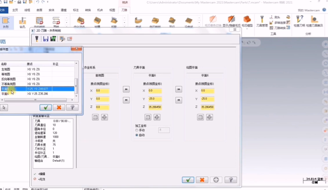 Mastercam 操作界面 04