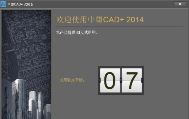 中望cad2014版 官方版