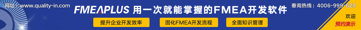 质上FMEA分类页面广告5.12