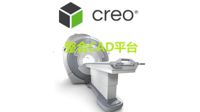 Creo 整合多CAD数据平台，设计如此简单