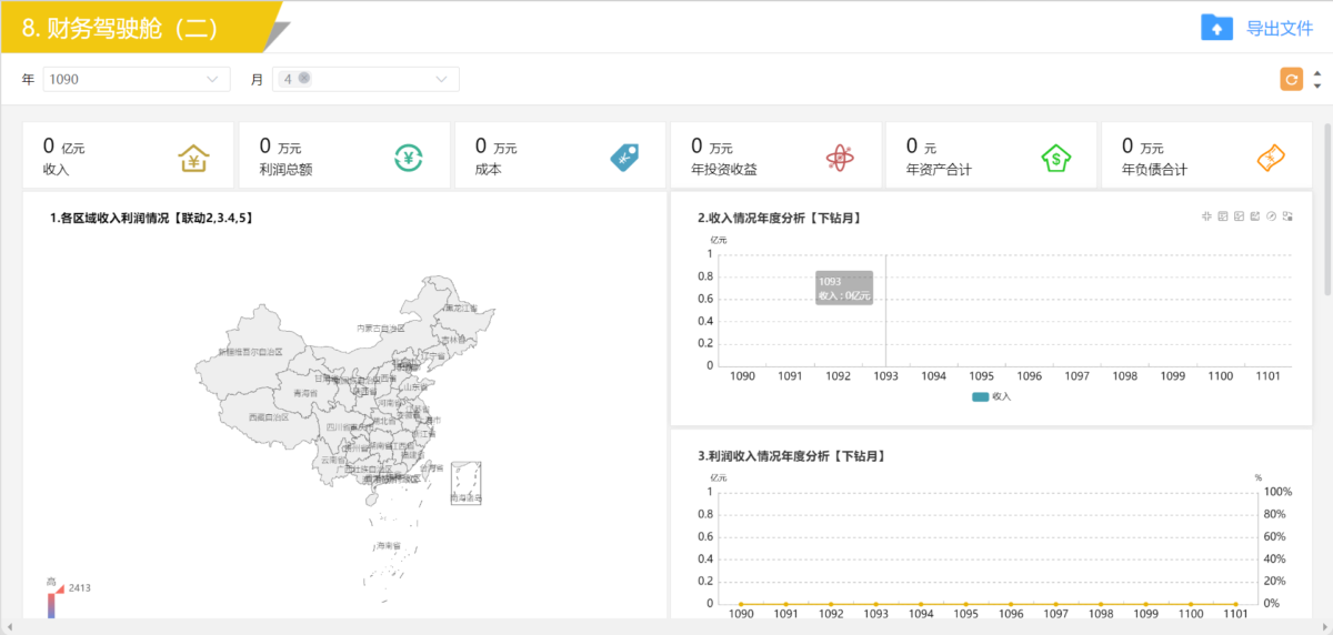 派可BI 操作界面 05