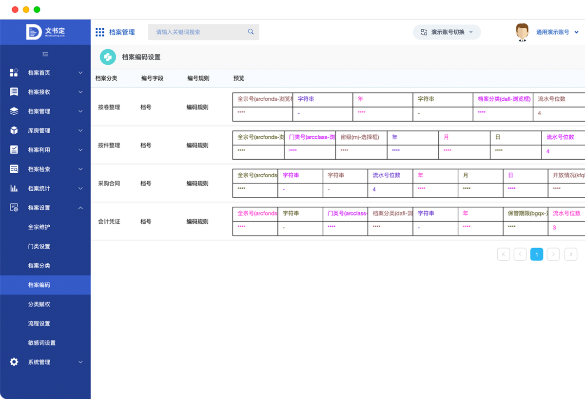 泛微文书定 操作界面 05