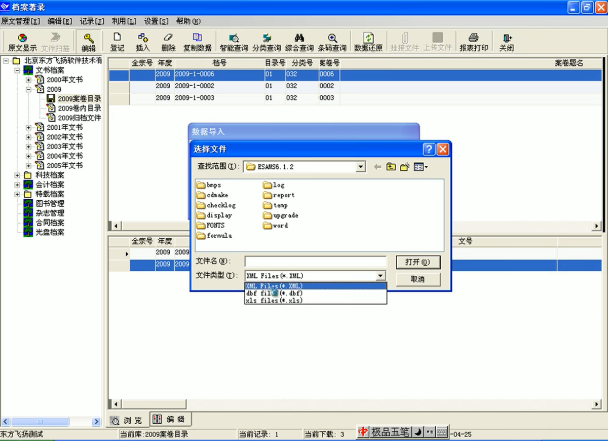 东方飞扬档案管理系统 操作界面 05