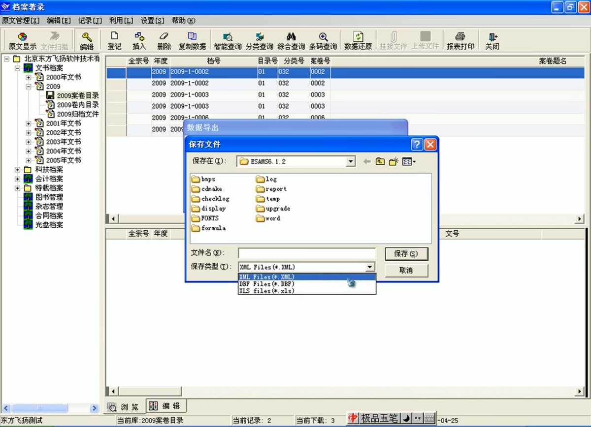 东方飞扬档案管理系统 操作界面 06