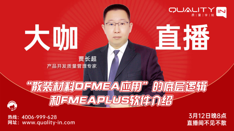 散装材料DFMEA应用”的底层逻辑和FMEAPLUS软件介绍