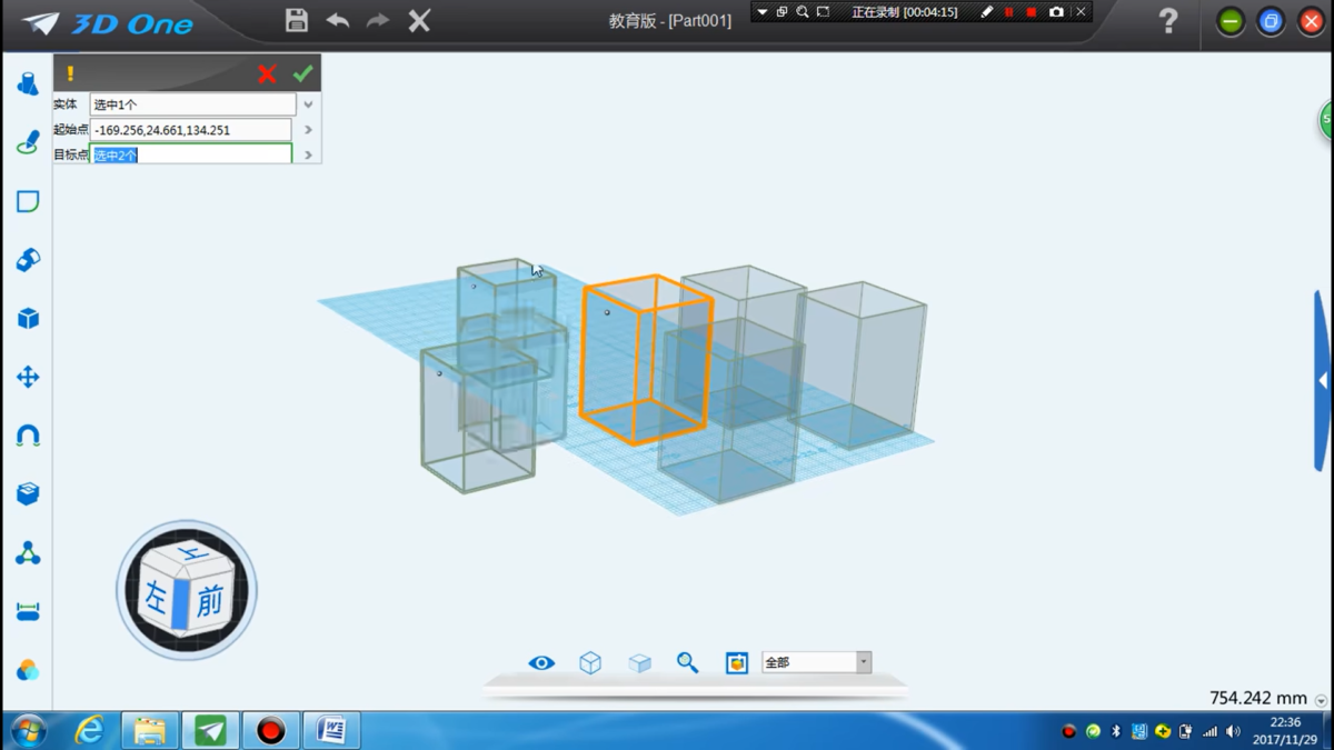 3D One 软件界面5