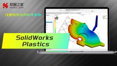 SolidWorks Plastics