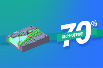 粗加工效率提升 粗加工效率提升