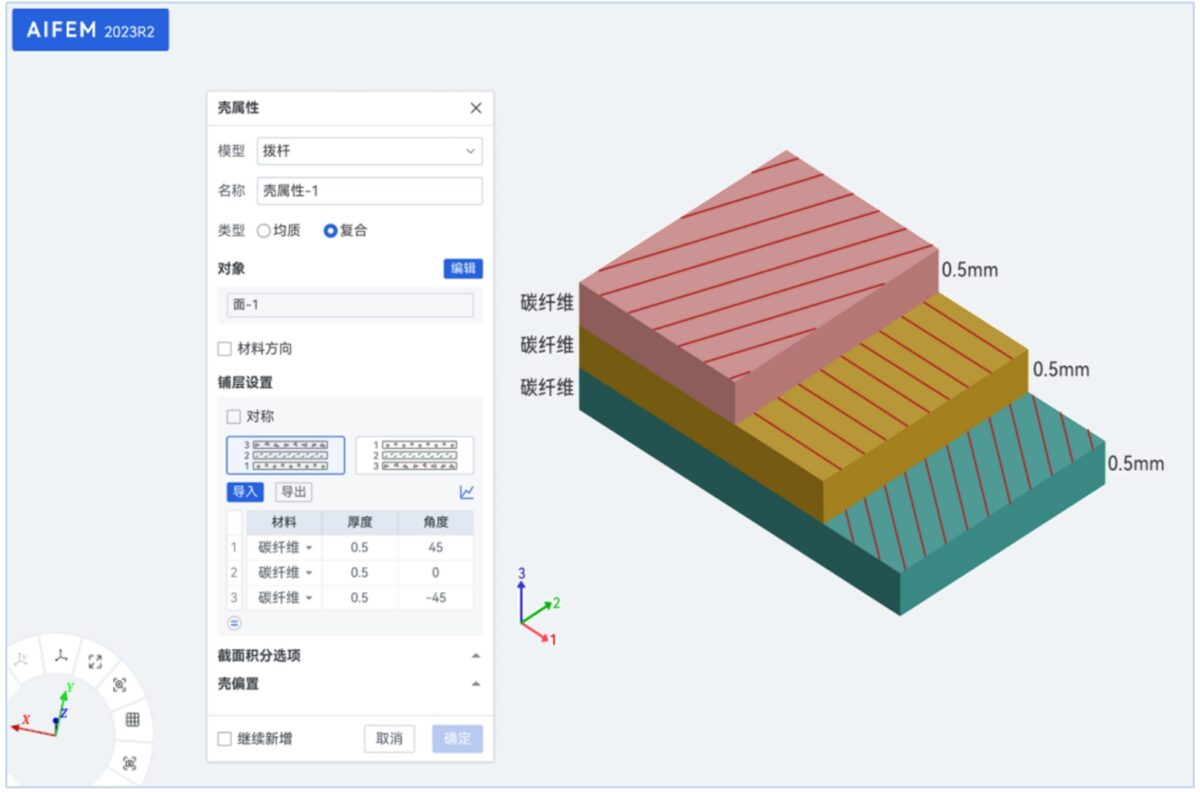 AIFEM 智能结构仿真软件 新增复合材料分析功能