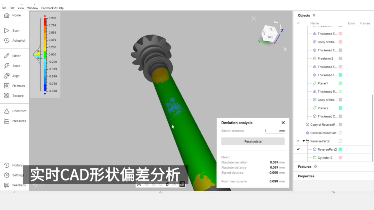 Artec Studio软件界面6