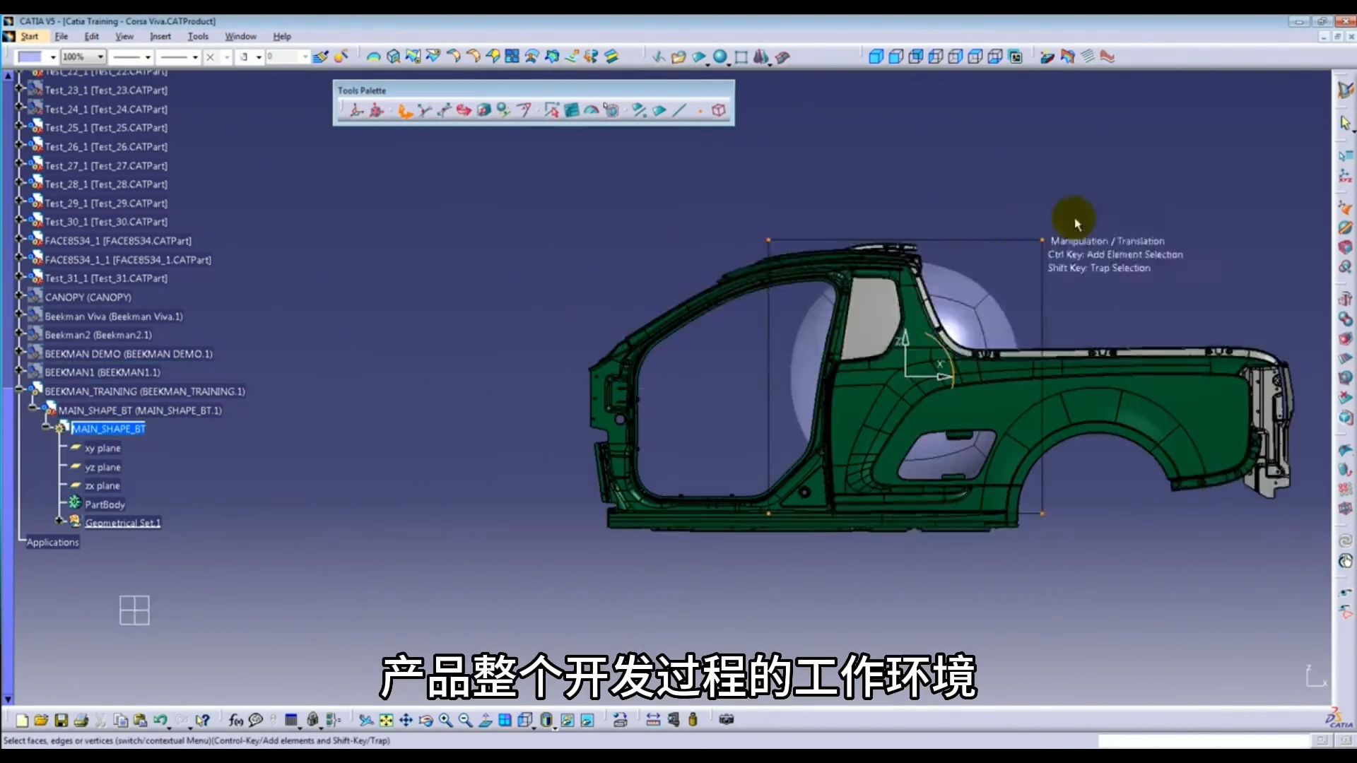 CATIA V5软件界面3