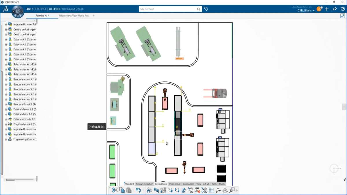 DELMIA 3DExperience 软件界面6