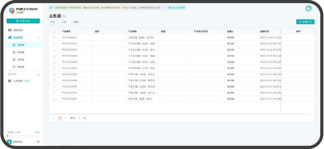 FMEA COACH 基础知识管理功能